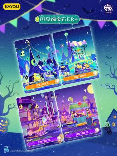 🌈本弹卡牌以“梦魇之夜”为主题，多角度记录狂欢庆典
⭐️更