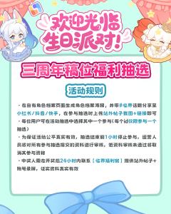 🎂叮咚!你的女神在国庆在临界开抽选啦!🎂
💫临界三周