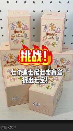 拆迪士尼七宝盲盒！别碰散盒会变得不幸...