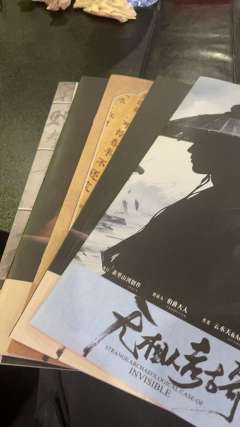 新本速递｜无相人考古奇案｜表里山河姗姗来迟的“开年大作”

