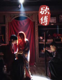 《欲缚》无剧透选角指南

🌑关键词：古风权谋/全员恶人（？