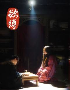 《欲缚》无剧透选角指南

🌑关键词：古风权谋/全员恶人（？