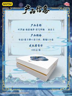 新品丨叶罗丽 仙游瑰梦 霁雪叩釉·冰公主
卡游 叶罗丽 仙游