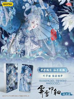 新品|叶罗丽-仙游瑰梦 5款礼盒即将上线!
卡游与叶罗丽携手