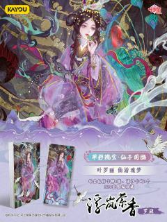 新品|叶罗丽-仙游瑰梦 5款礼盒即将上线!
卡游与叶罗丽携手