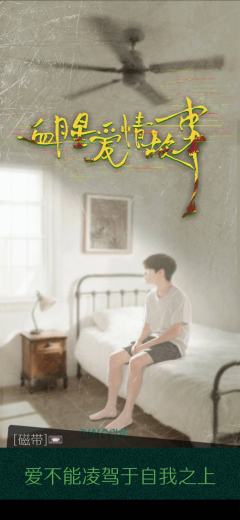 【血腥爱情故事：哦，qq爱，是真是假谁~敢~猜~~🎵】

