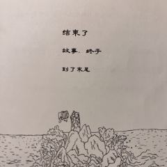【含剧透】
嘘,你听,是浪漫的诅咒
我们,插翅难逃
📚剧