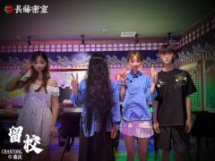 长藤密室「留校」主题体验全记录
场景氛围：沉浸式校园诡谲美学