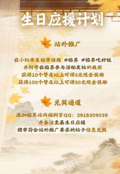 🍂袁基生日应援计划启动🍂
“弓弦响处,必为殿下惊起第一