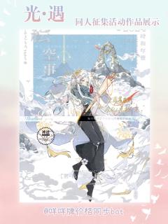 ✨光遇同人创作季 优秀作品展示第一期✨
🕯️ 万千烛光汇