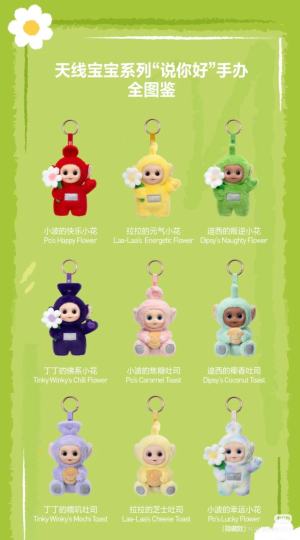 天线宝宝新款盲盒简直萌化人心！每个角色设计都精致到细节，色彩明亮又治愈，拆盒瞬间惊喜满满。包装质感高级，收藏价值超高，孩子爱不释手，大人也忍不住收集，绝对是今年最值得入手的潮流玩具！