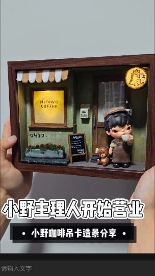 咖啡主理人小野开始营业了，忙里偷闲在门口喝一杯“小恐龙”特调～