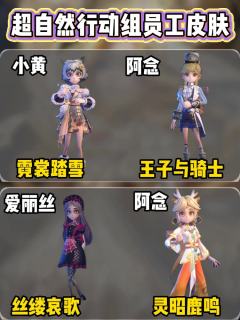 超自然所有员工皮肤，你最pick哪一款！