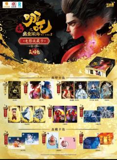 🔥哪吒灵焰包第三弹即将上线🔥              