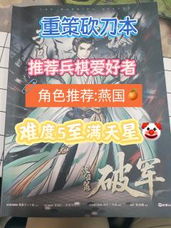 何谓破军?是尽歼敌军,是孤军深入,抑或是直取帅旗?这一部战国