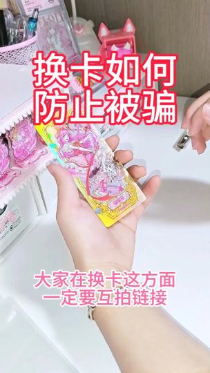 不懂换卡的宝宝们可以借鉴这条视频本人玩卡三年，收物出物换物从未被骗过