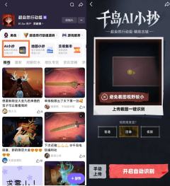 千岛APP全新上线超自然「AI地图小抄」功能!上传游戏截图,