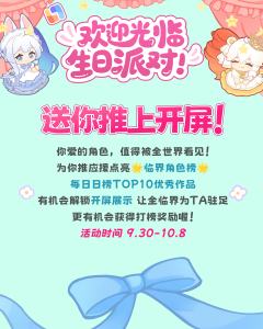 💞你爱的角色,值得被全世界看见!
为你推应援点亮✨临界角色