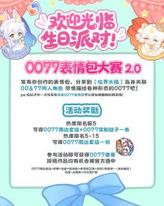 📢各位临界居民注意！0077正式向全临界征集表情包啦~让你