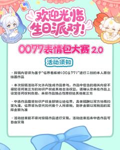 📢各位临界居民注意！0077正式向全临界征集表情包啦~让你