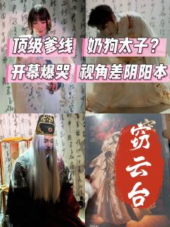 青丘的窃云台，还没发本看开幕演绎就想哭谁懂，又拥有了一个to