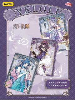 辰星之梦第五弹图鉴来喽!!
封面是美丽的“民国默”,SP角色