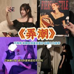 😅我愿称之为艾琳娜无所事事的花市一日游

剧本：弄潮
时间