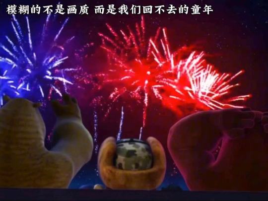 “模糊的不是画质 而是我们回不去的童年…”