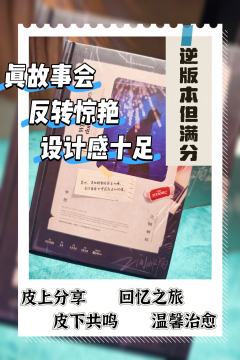 很独特，很勇敢，而且后期很有设计感，说实话被惊艳到了
---