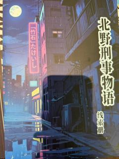 【含剧透】
原来，这个绝对的重案指的是眼皮很沉重…
简评:索