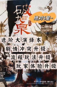 进阶大演绎本回归，冲突升级，玩法升级，体验升级，欢迎回来

