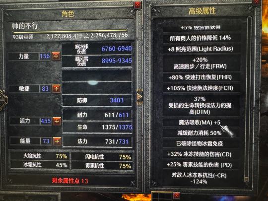 如图 在赛季即将开始之前 经过多次调试 终于找到了一套兼具效率和MF的冰法 冰封球加暴风雪 效率很高 高达300多的MF可以愉快的刷日用 暴风雪伤害接近1W 秒刷3PP 相比电法 造价非常便宜 友好交