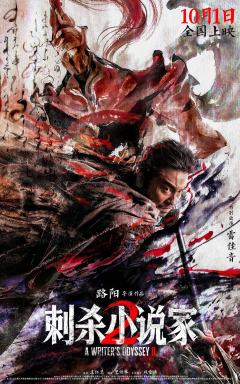 ✨电影《刺杀小说家2》,真的宇宙无敌超级好看,剧情非常精彩,