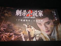 ✨电影《刺杀小说家2》,真的宇宙无敌超级好看,剧情非常精彩,