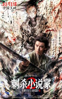 ✨电影《刺杀小说家2》,真的宇宙无敌超级好看,剧情非常精彩,