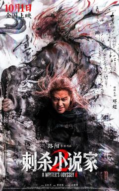 ✨电影《刺杀小说家2》,真的宇宙无敌超级好看,剧情非常精彩,