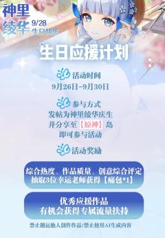 ❄神里绫华生日应援计划启动❄
雪霁梅香，见证你于社奉行案牍旁