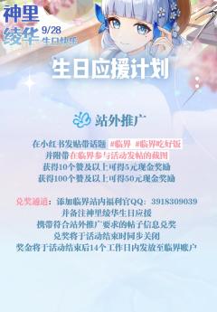 ❄神里绫华生日应援计划启动❄
雪霁梅香，见证你于社奉行案牍旁