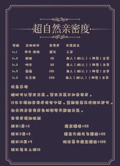 超自然亲密度图解