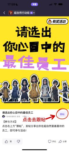 【参与方式】
点击右上方“跟帖”,发帖分享出你在超自然里最喜