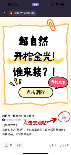 【参与方式】
点击右上方“跟帖”，发帖分享出你在超自然里开棺