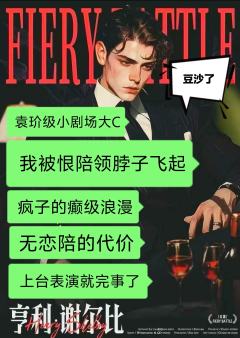 亨利·谢尔比

《弄潮》

真四恋陪本，大量陪伴演绎互动
猝