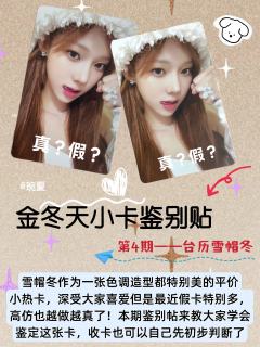 【金冬天小卡鉴定第4期——台历雪帽冬】
雪帽冬作为一张色调造