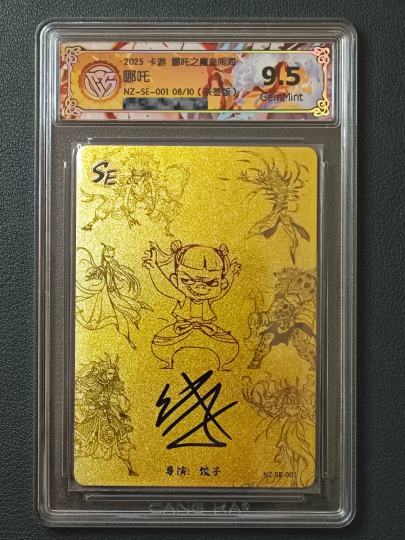 哪吒SE饺子导演亲签卡，编号08/10，發發發！
春节看完哪吒电影直接入坑卡游限编卡，陆续收了多个角色的限编UR，光刻工艺确实惊艳。
这张卡机直发收到快递后一刻没耽搁，直奔北京银泰负一层CCG藏卡评级