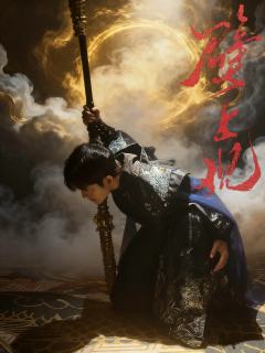 跟猴恋爱可太爽了！我的心上人是盖世英雄！

《壁上观》
店家