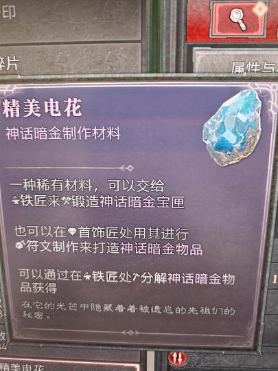 暗黑4赛季莉莉丝回响.憎恨的回响.莉莉丝成就.赛季任务.精美的电花.1e 金币 一次首次完成可获得一个精美的电花两个电花可换任意神话暗金人在+秒开+1分钟搞定