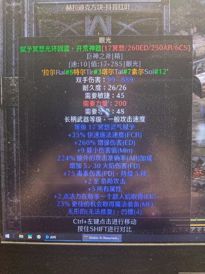 佣兵毕业极品无形眼光，巨神之斧底材，889高攻，满变17光环260ED