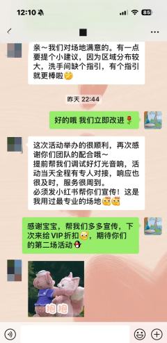「做场地最开心的瞬间，就是活动结束后收到好评反馈❤️
👉�