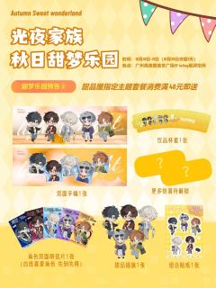 秋日与“他”心动邂逅吧
感受这份炽热的甜蜜爱恋
这是属于光夜