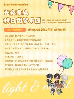 秋日与“他”心动邂逅吧
感受这份炽热的甜蜜爱恋
这是属于光夜